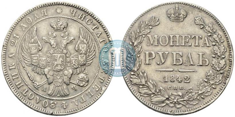 Picture 1 rouble 1842 year СПБ-АЧ 