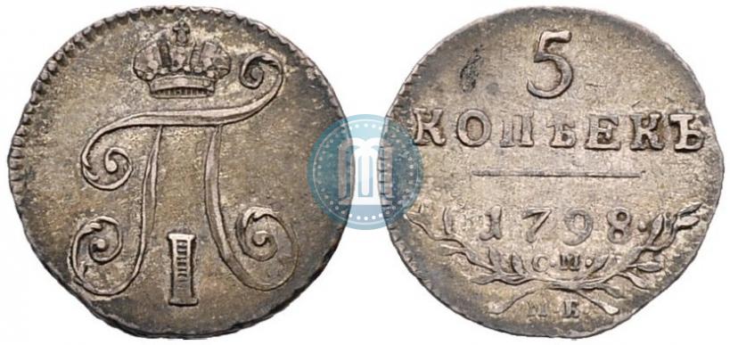 Фото 5 копеек 1798 года СМ-МБ 