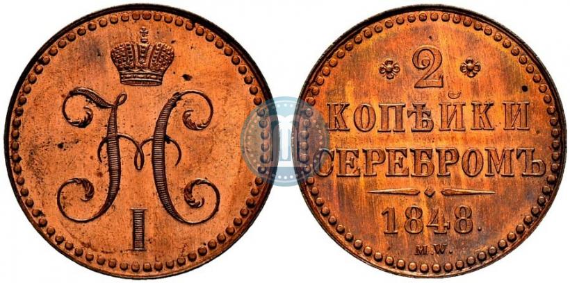 Фото 2 копейки 1848 года MW 