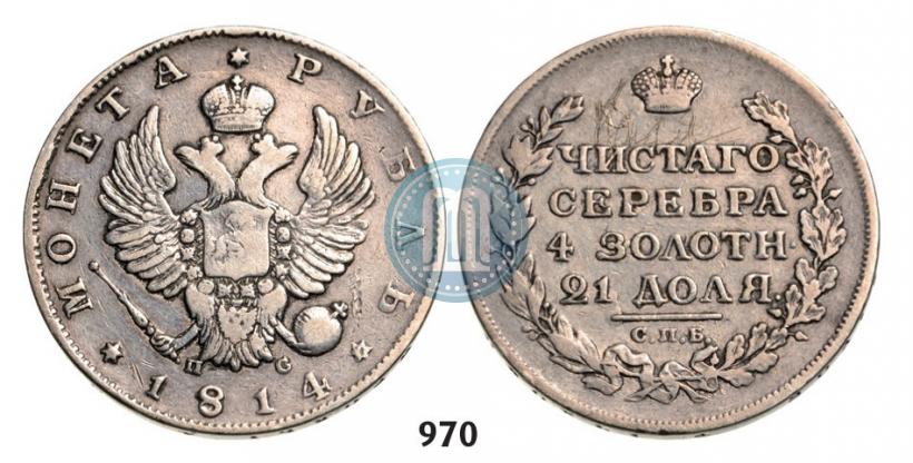 Picture 1 rouble 1814 year СПБ-ПС 