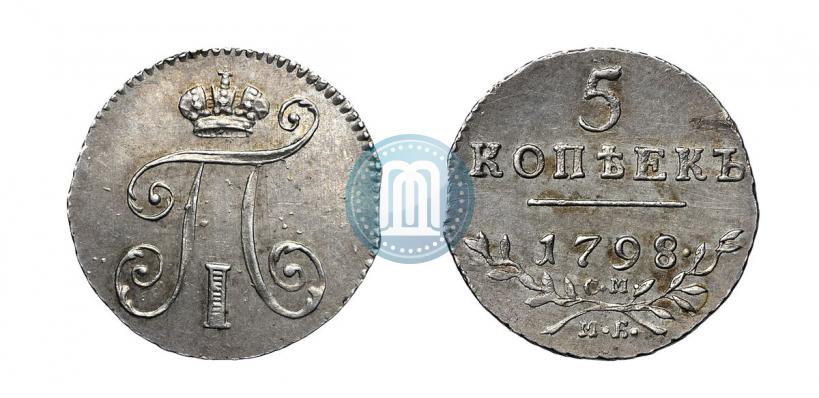 Фото 5 копеек 1798 года СМ-МБ 