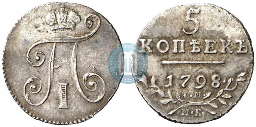 Фото 5 копеек 1798 года СМ-МБ 