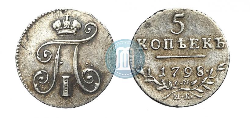 Фото 5 копеек 1798 года СМ-МБ 