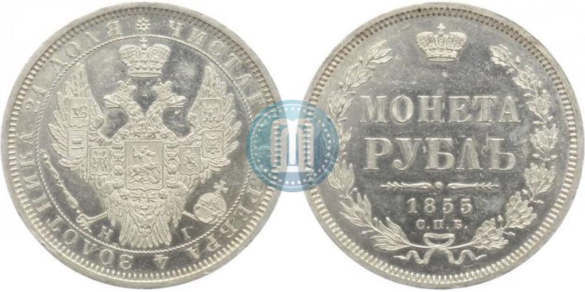 Picture 1 rouble 1855 year СПБ-HI 