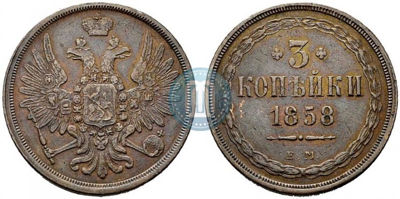 Фото 3 копейки 1858 года ЕМ 