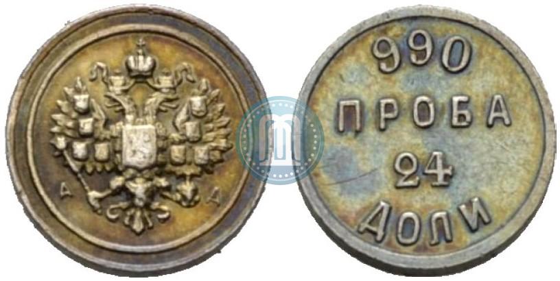 Picture 24 dolyas 1881 year АД "Affinage ingot"