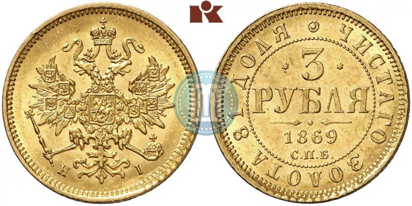 Picture 3 roubles 1869 year СПБ-НІ 