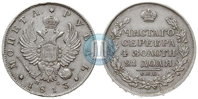 Picture 1 rouble 1813 year СПБ-ПС 