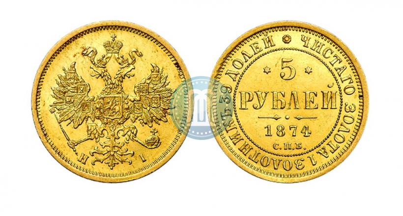 Picture 5 roubles 1874 year СПБ-НІ 