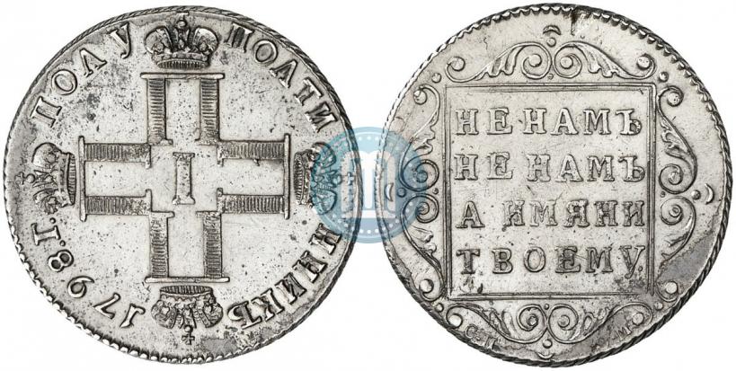 Picture Polupoltinnik 1798 year СП-ОМ 