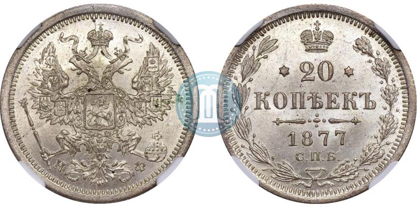 Picture 20 kopecks 1877 year СПБ-НФ 