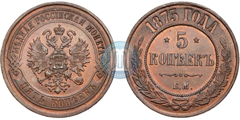 Фото 5 копеек 1875 года ЕМ 