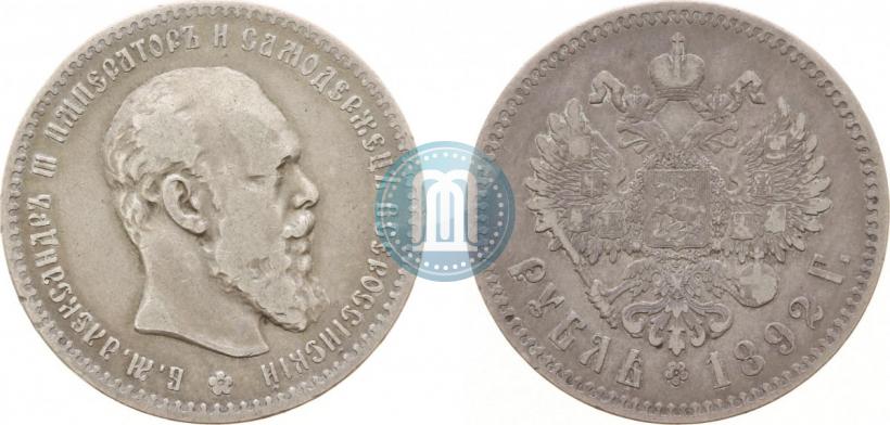 Picture 1 rouble 1892 year (АГ) 