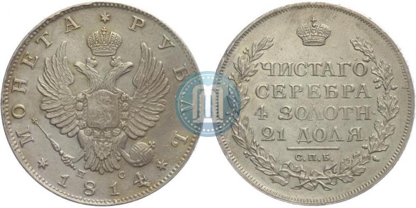 Picture 1 rouble 1814 year СПБ-ПС 