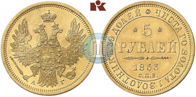 Picture 5 roubles 1853 year СПБ-АГ 