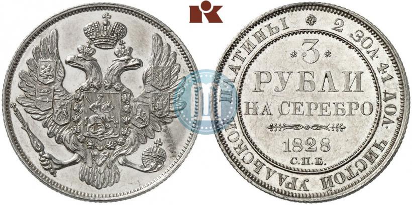 Picture 3 roubles 1828 year СПБ 