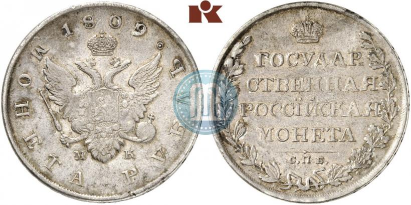 Picture 1 rouble 1809 year СПБ-МК 