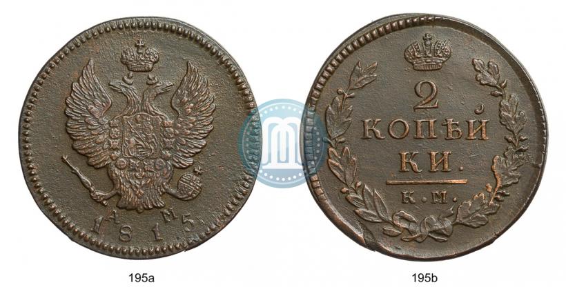 Фото 2 копейки 1815 года КМ-АМ 