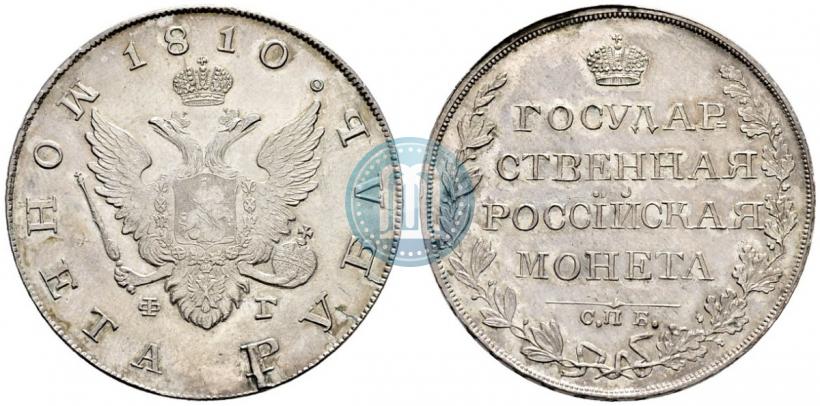 Picture 1 rouble 1810 year СПБ-ФГ "Type of 1807-1810"