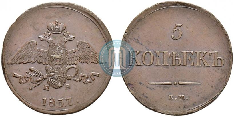 Фото 5 копеек 1837 года ЕМ-НА 