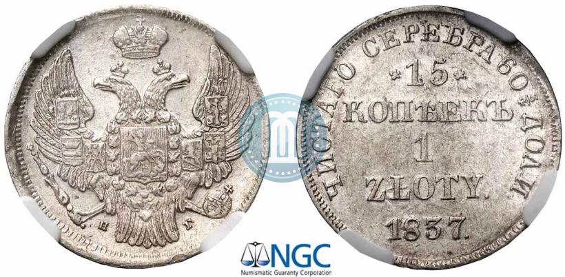 Picture 15 kopecks - 1 złoty 1837 year НГ 