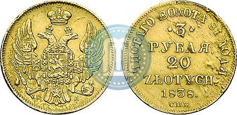 Picture 3 roubles - 20 złotych 1838 year СПБ-ПД 