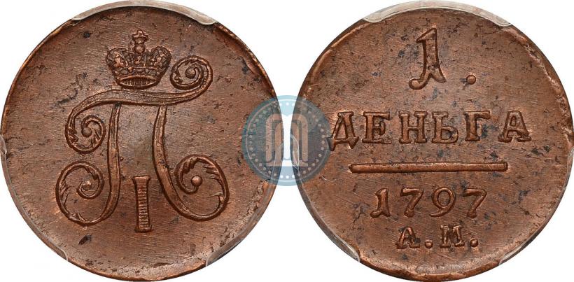 Фото Деньга 1797 года АМ 