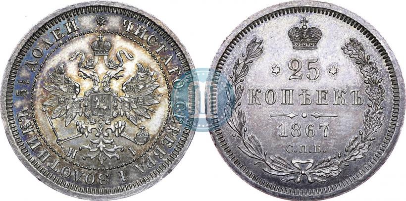 Picture 25 kopecks 1867 year СПБ-НІ 