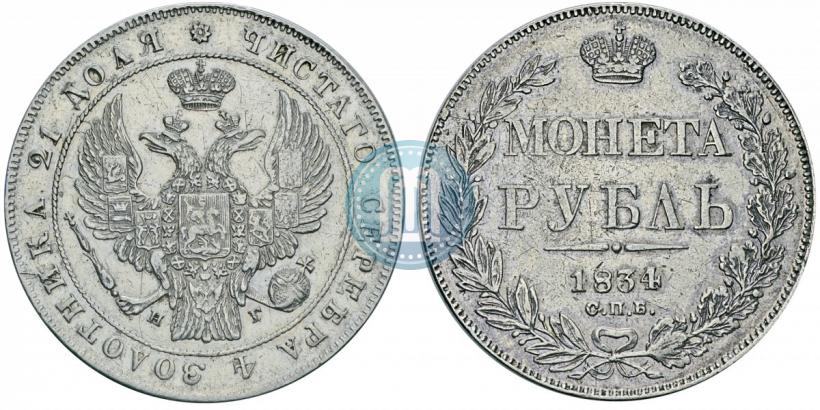 Picture 1 rouble 1834 year СПБ-НГ 