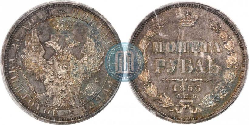 Picture 1 rouble 1856 year СПБ-ФБ 