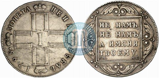 Picture 1 rouble 1798 year СМ-МБ 