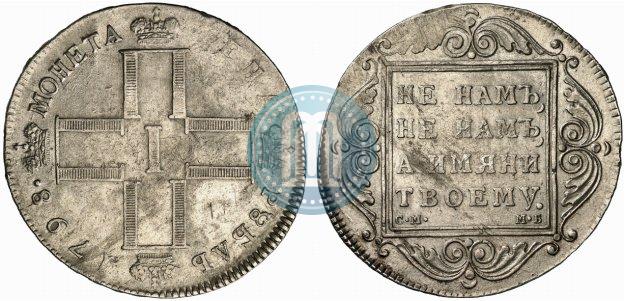 Picture 1 rouble 1798 year СМ-МБ 