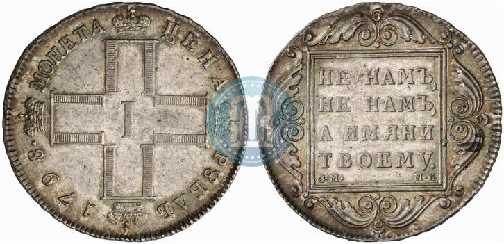 Picture 1 rouble 1798 year СМ-МБ 