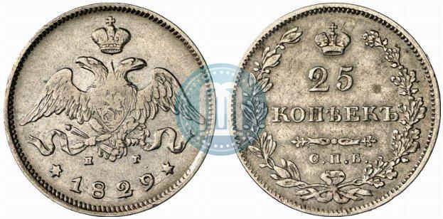 Фото 25 копеек 1829 года СПБ-НГ 