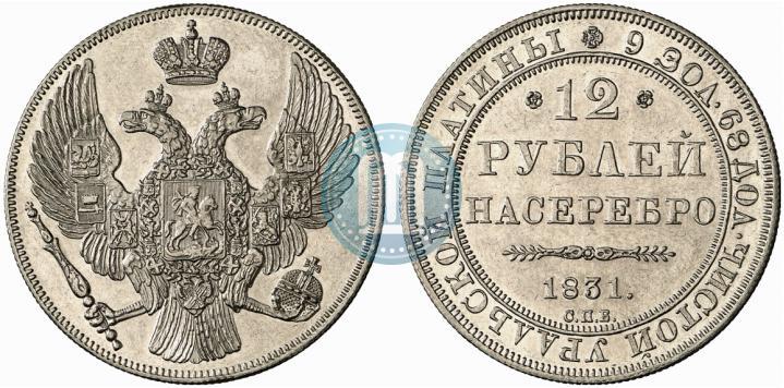 Picture 12 roubles 1831 year СПБ 