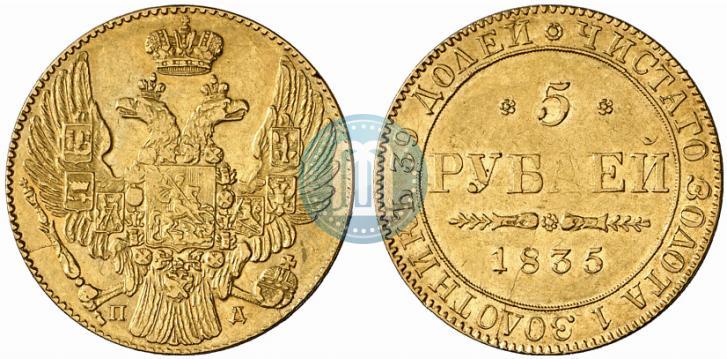 Picture 5 roubles 1835 year ПД 