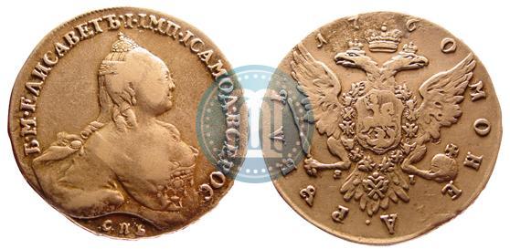 Picture 1 rouble 1760 year СПБ-ЯI 