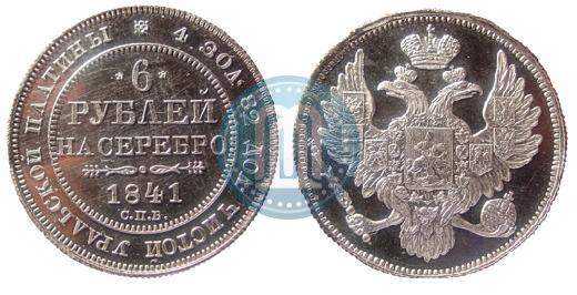 Picture 6 roubles 1841 year СПБ 