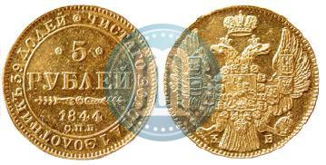 Picture 5 roubles 1844 year СПБ-КБ 