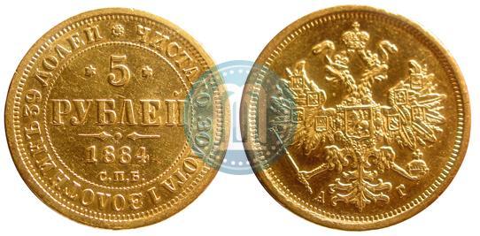 Picture 5 roubles 1884 year СПБ-АГ 