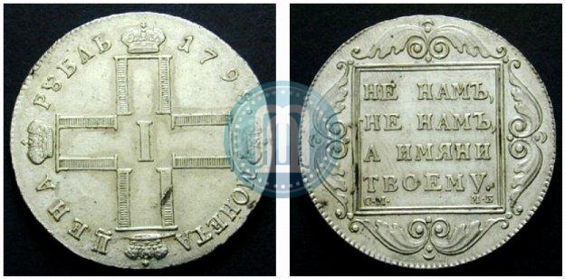 Picture 1 rouble 1798 year СМ-МБ 