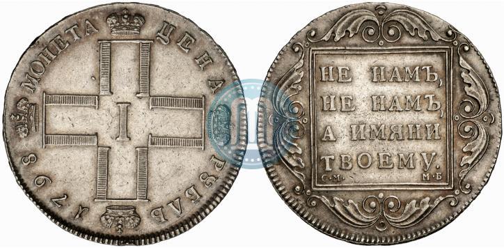 Picture 1 rouble 1798 year СМ-МБ 