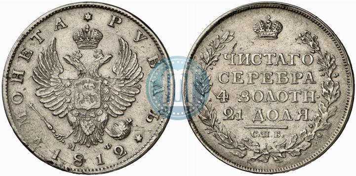 Picture 1 rouble 1812 year СПБ-МФ 