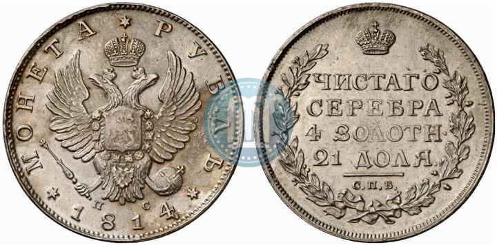 Picture 1 rouble 1814 year СПБ-ПС 