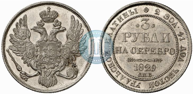 Picture 3 roubles 1829 year СПБ 