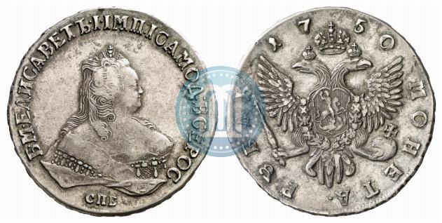 Фото 1 рубль 1750 года СПБ 