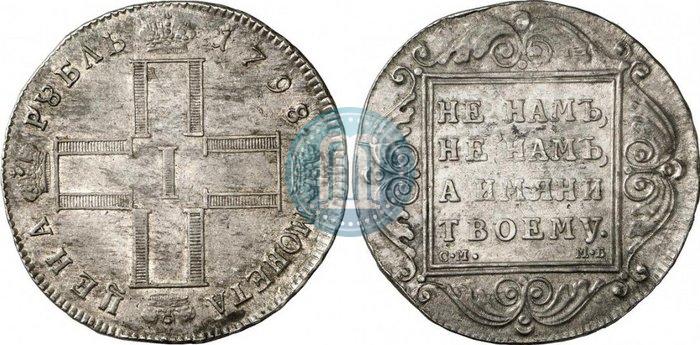 Picture 1 rouble 1798 year СМ-МБ 