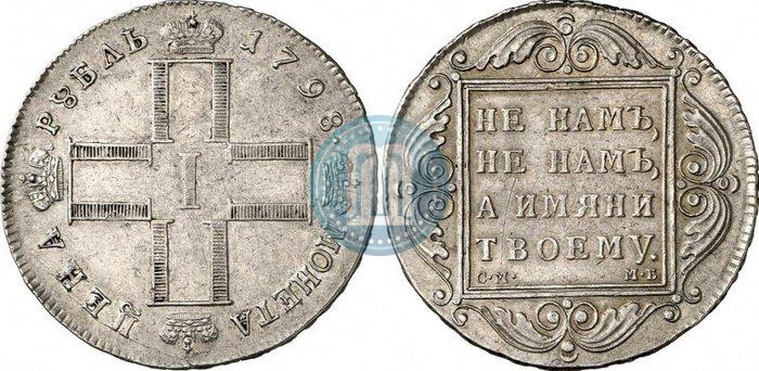 Picture 1 rouble 1798 year СМ-МБ 