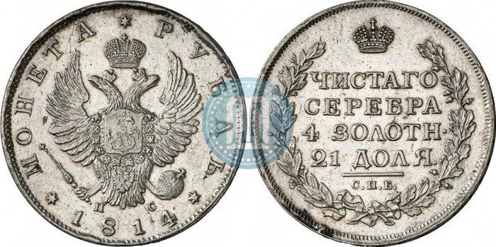 Picture 1 rouble 1814 year СПБ-ПС 