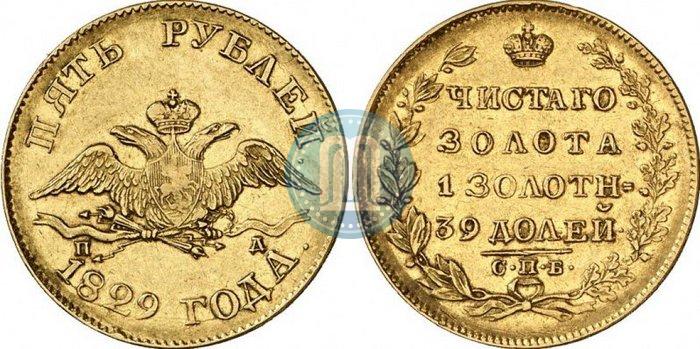 Picture 5 roubles 1829 year СПБ-ПД 